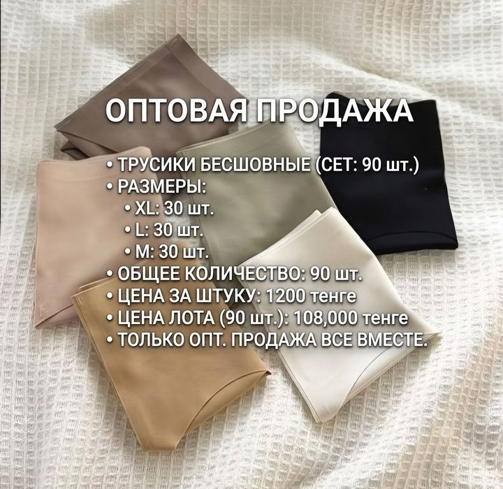 Трусики бесшовные