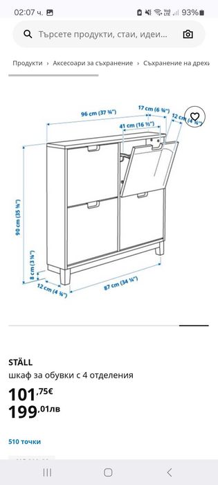 Шкаф за обувки IKEA