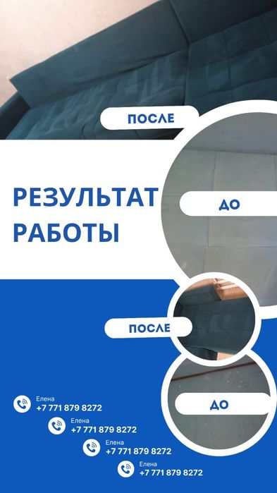 Химчистка мягкой мебели