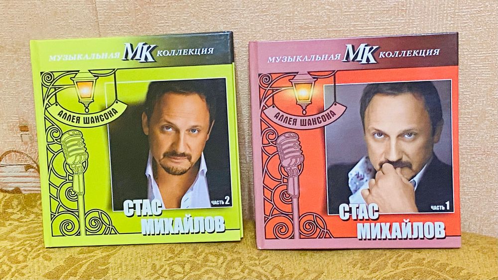 Красочная коллекция Стаса Михайлова ( 2 диска)