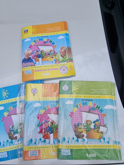 Продам Петерсон 4 класс