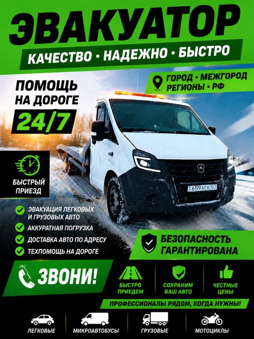 Эвакуатор уральск
