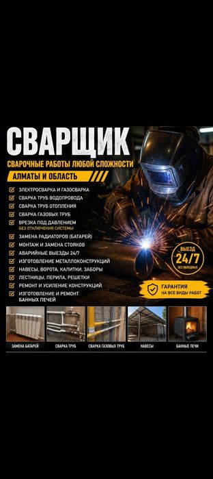 Сварщик рядом!!!