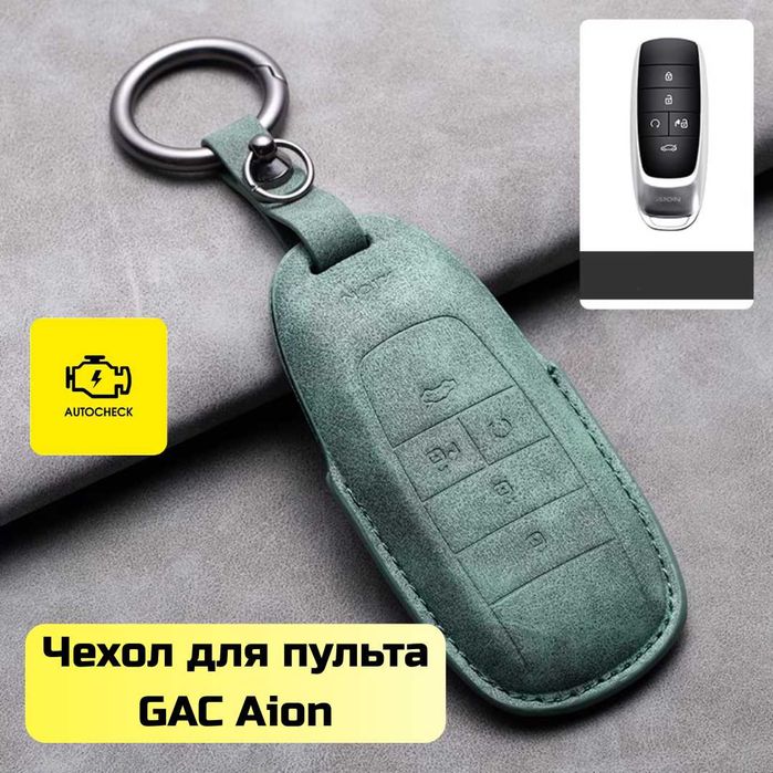 Чехол для пульта GAC Aion от «Autocheck.Shop»