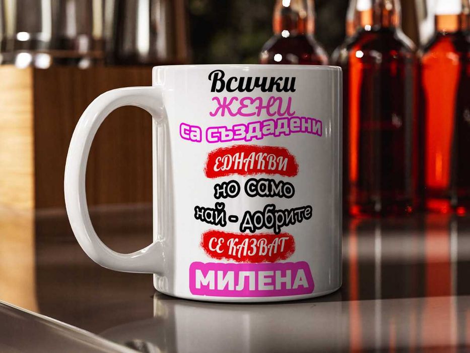 Персонализирани чаши с ваши снимки и надписи.