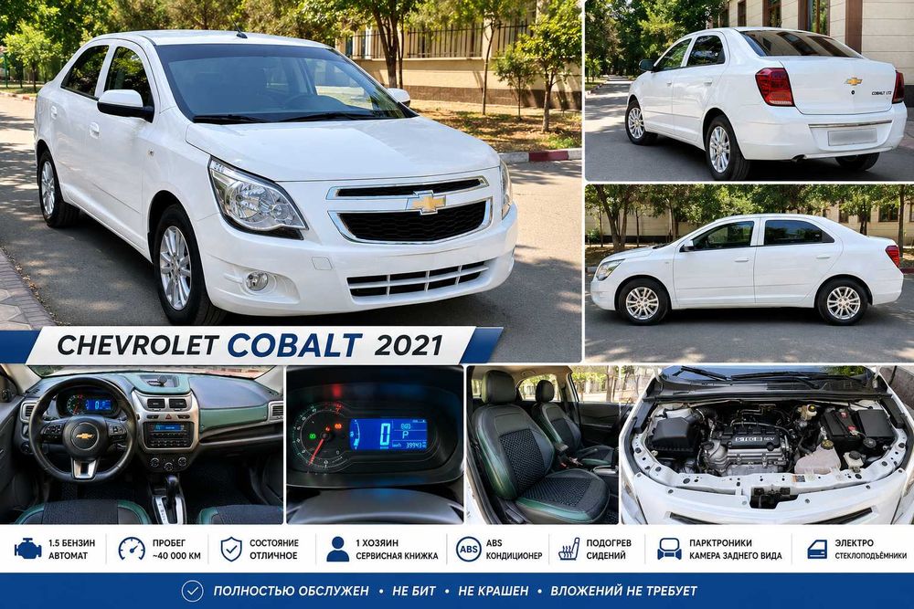 Продаётся Chevrolet Cobalt, 2021, отлично,пробег 40 км, автомат, бенз.