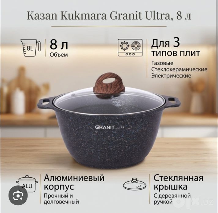 Казан kukmara granit 8 л.