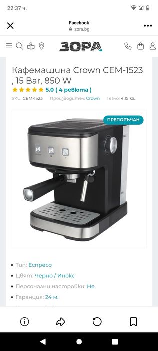 Кафе машина CROWN