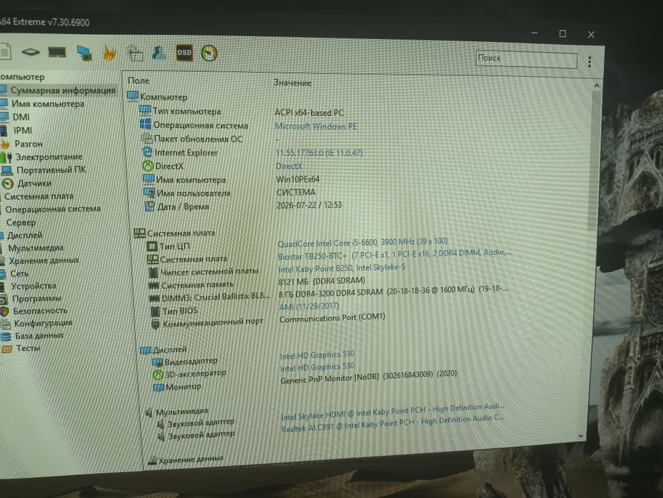 Biostar B250+i5 6600+8Gb