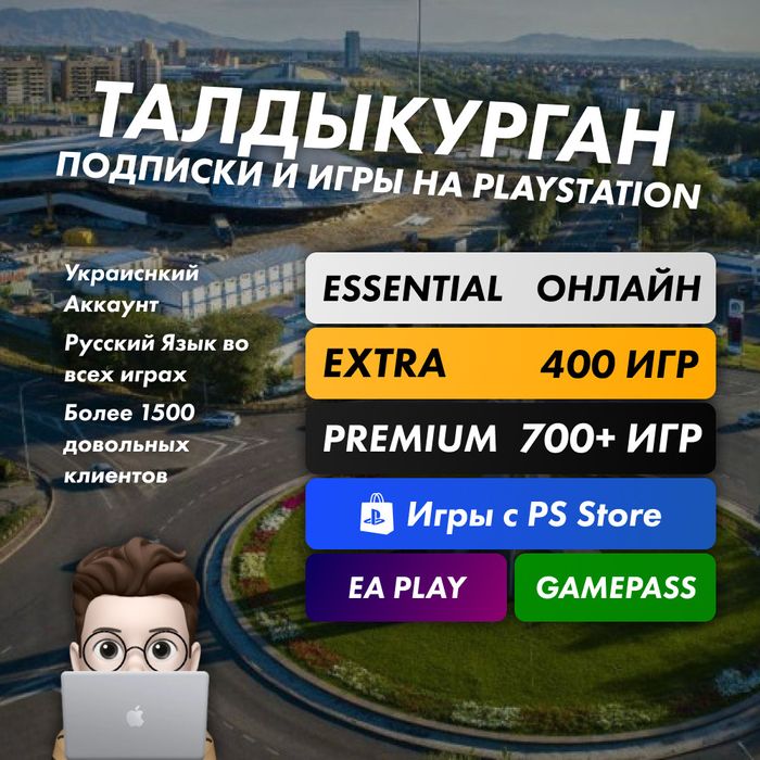 Продажа цифровых игр и подписок PS PLUS/EA PLAY PS4 PS5 г.Талдыкурган