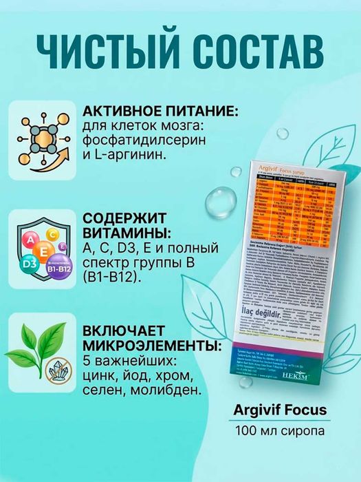 Bolalar uchun vitaminlar, xotira va o'sish uchun Argivit Focus siropi
