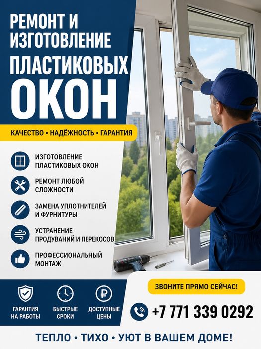 Ремонт и изготовление москитных сеток