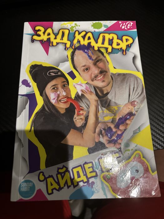 4 книги на Айде БГ + шапка