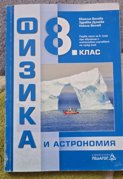 Учебници за осми клас