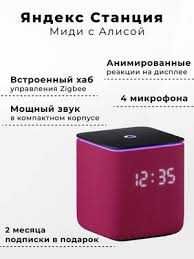 Умная колонка Яндекс YNDX-00054BLK Миди в 5ти цветах +/