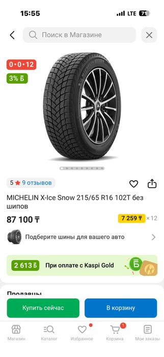 Шины 215/65/16 Michelin