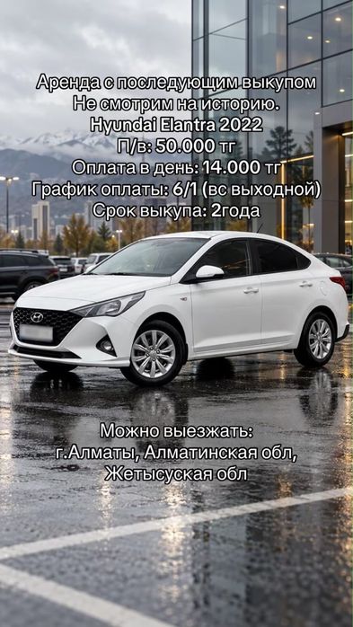 Авто с Выкупом Алматы…
