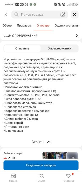 Руль игровой с педалями
