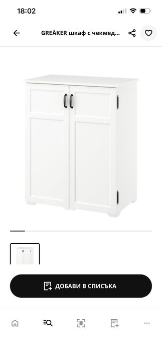 Шкаф с чекмеджета, 84x101 см IKEA GREÅKER