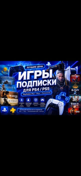 Прожажа Игр Для PlayStation PS5/ PS4 Fifa 26,UFC6, MK11,GTA5/Сборники
