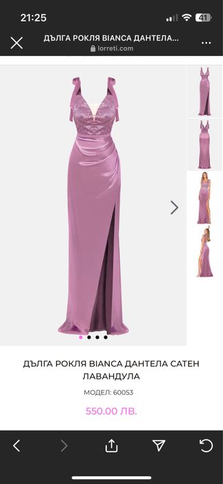 Сатенена рокля Lorreti