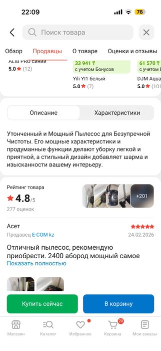 Пылесос.