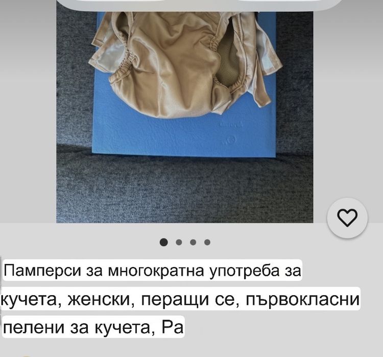 Многократни перящи памперси за куче размер S