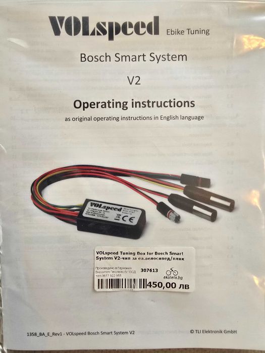 VOLspeed V2- чип за Bosch Smart System