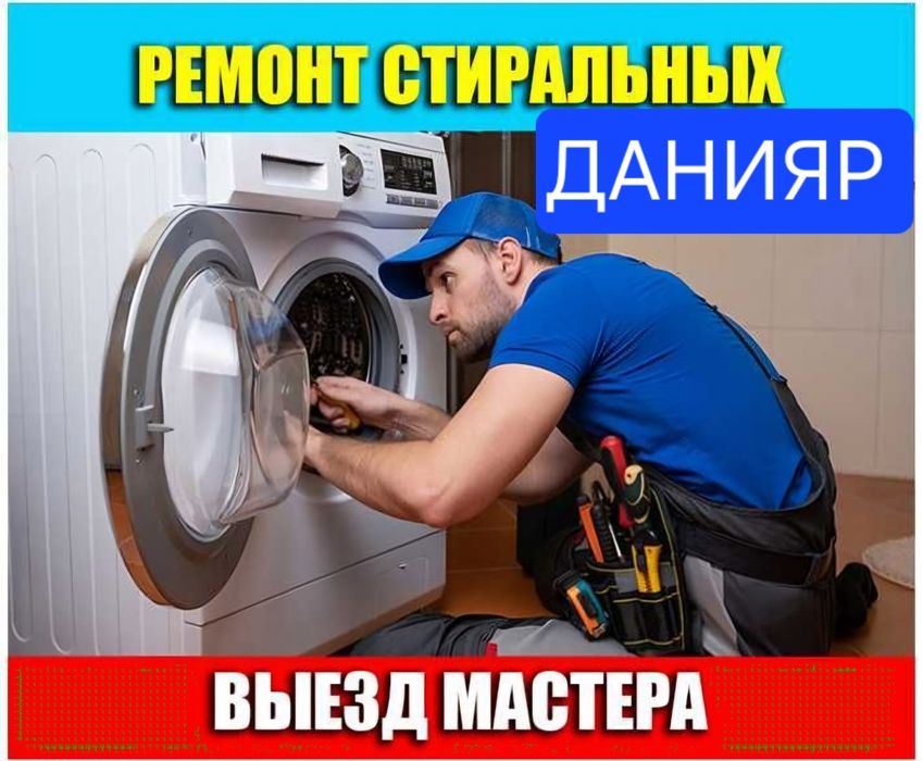 Ремонт стиральных машин качественно.