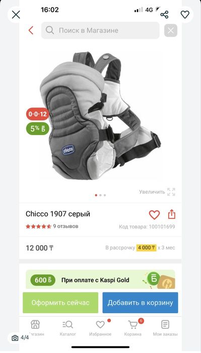 Эргорюкзак Chicco