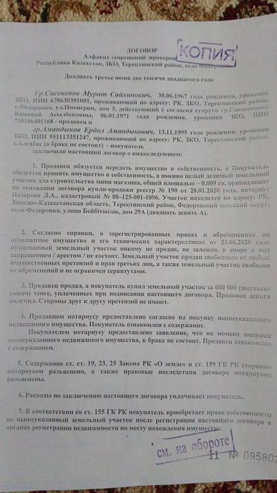 Продам земельный участок