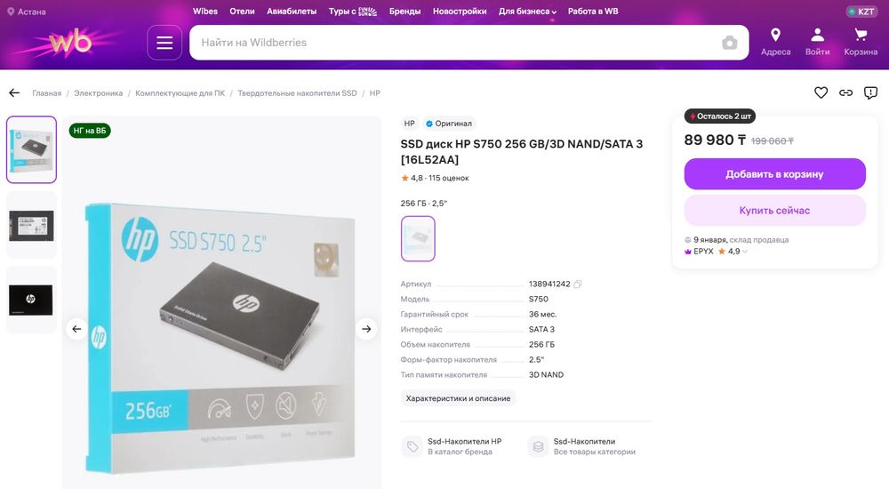 SSD 2.5" SATA III HP S750 256Gb