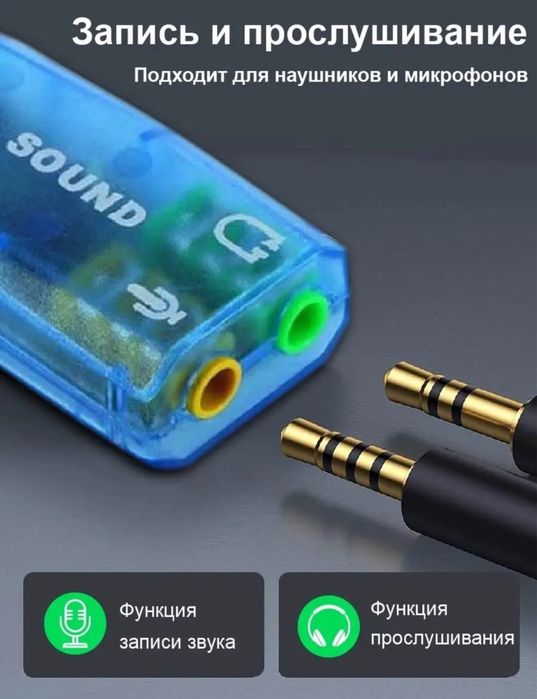 Звуковая карта USB