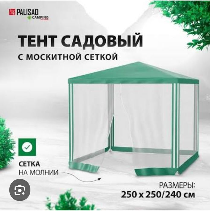 Шатёр садовый!!!