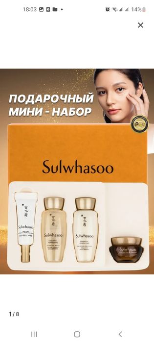 Brand Sulwhasoo Korea Uxodivik 4 talik nabor