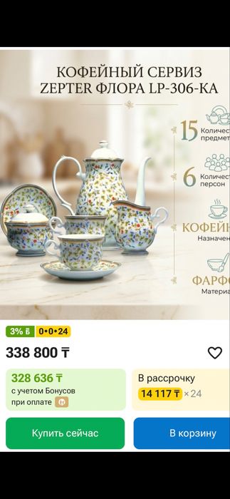 Zepter чайны набор 15предмет