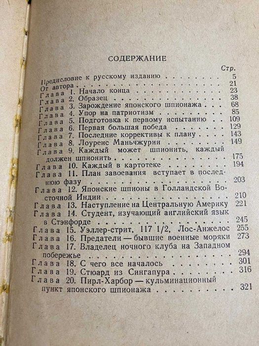 Книга "Тайные слуги"