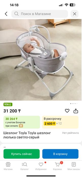 Прдам шезлонг люлка