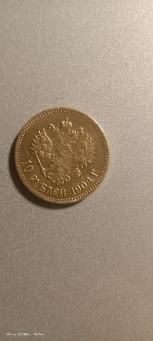 Колекционные монета Николаевский