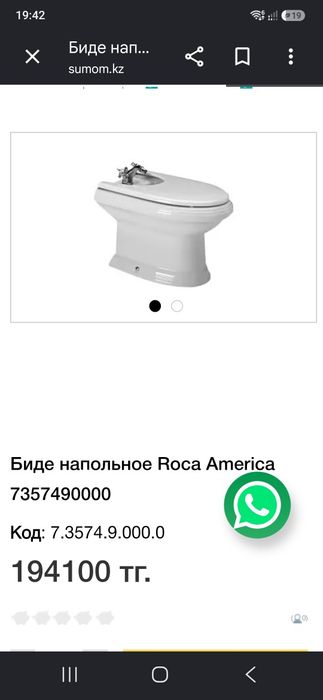 Унитаз напольный  бидэ напольный