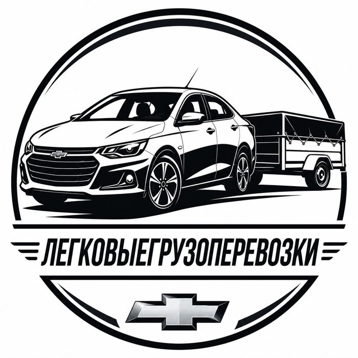 Легковые грузоперевозки