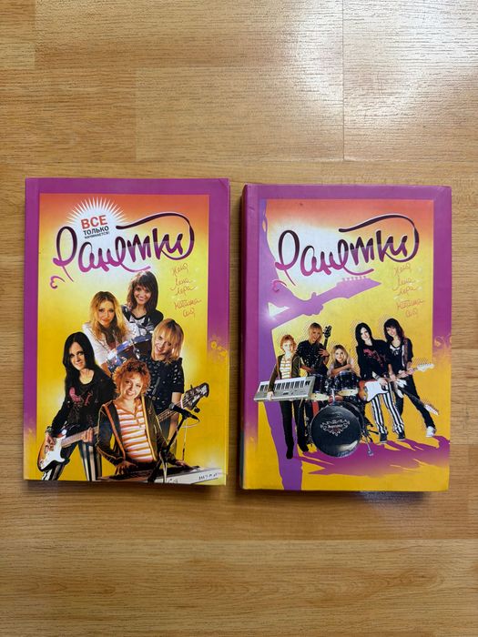 Книги сериала Ранетки