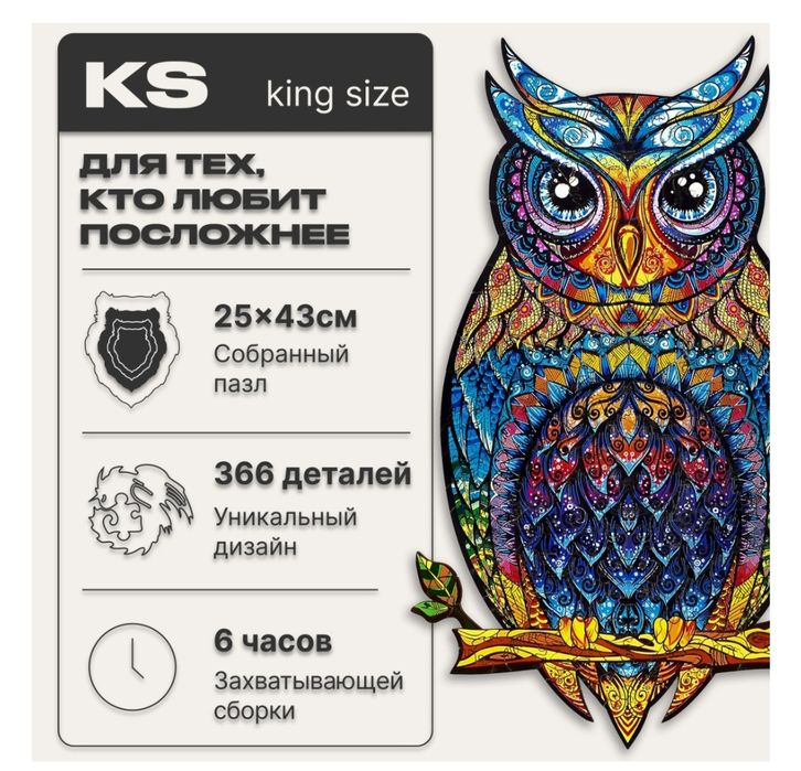 Продам деревянный пазл Сова