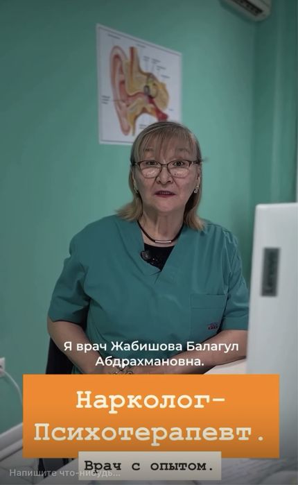 Прием нарколога- психиатра. Психотерапевта