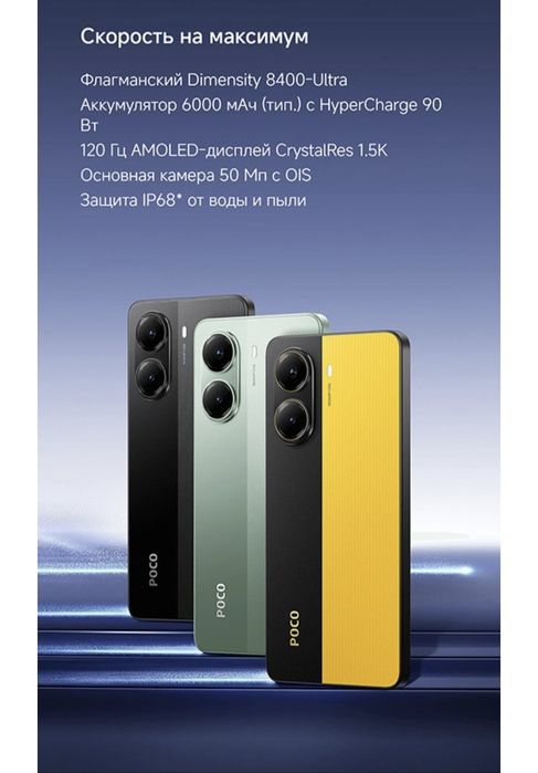 Poco X7 pro 2025
