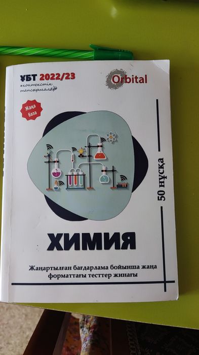 Химия ,биология кітаптар