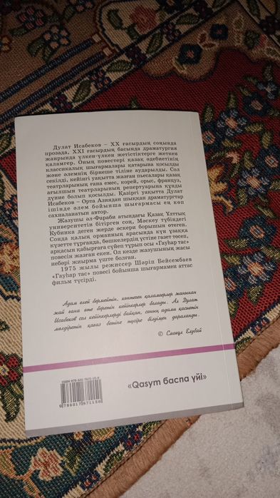 Книга Гауһар тас