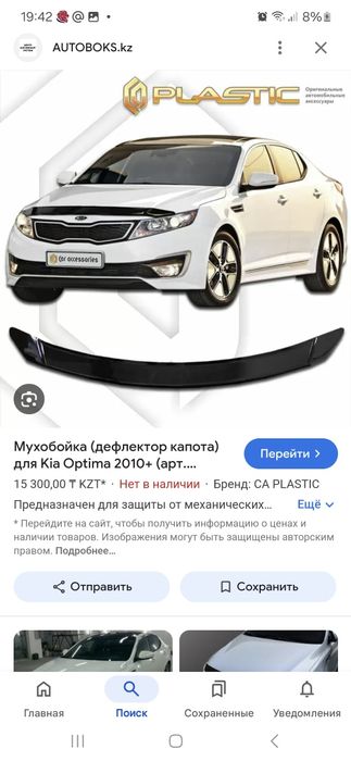 Мухабойник  оптима к5