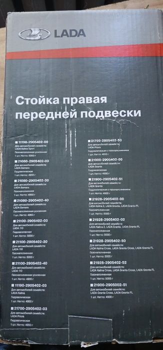 Продам стойки на гранту фл