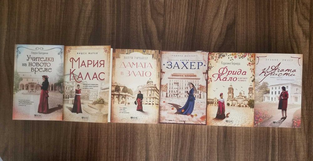 Колекция "Музи" от издателство Емас